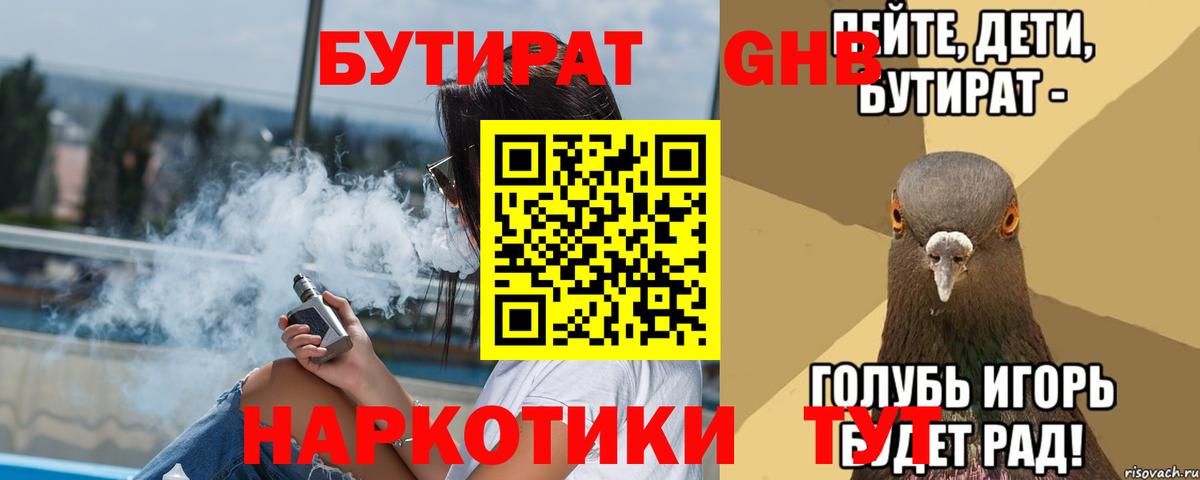 Красноуфимск  Бутират  Вход с VPN  Бутират бутик 