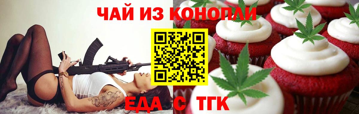 Красноуфимск  Cannafood марихуана  Вход с VPN 
