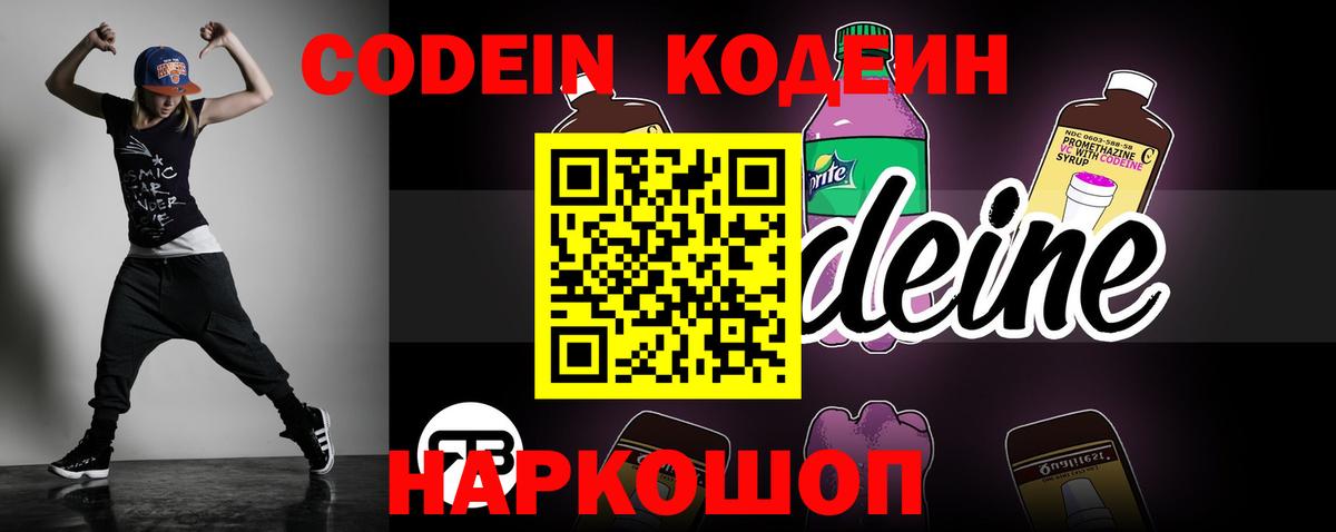 Codein Purple Drank  Кодеиновый сироп Lean напиток Lean (лин)  Вход с VPN  Красноуфимск 
