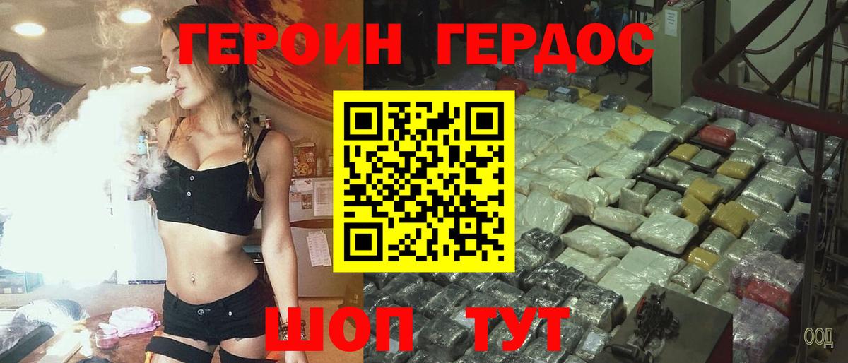 Красноуфимск  Героин хмурый  ГЕРОИН  Вход с VPN 