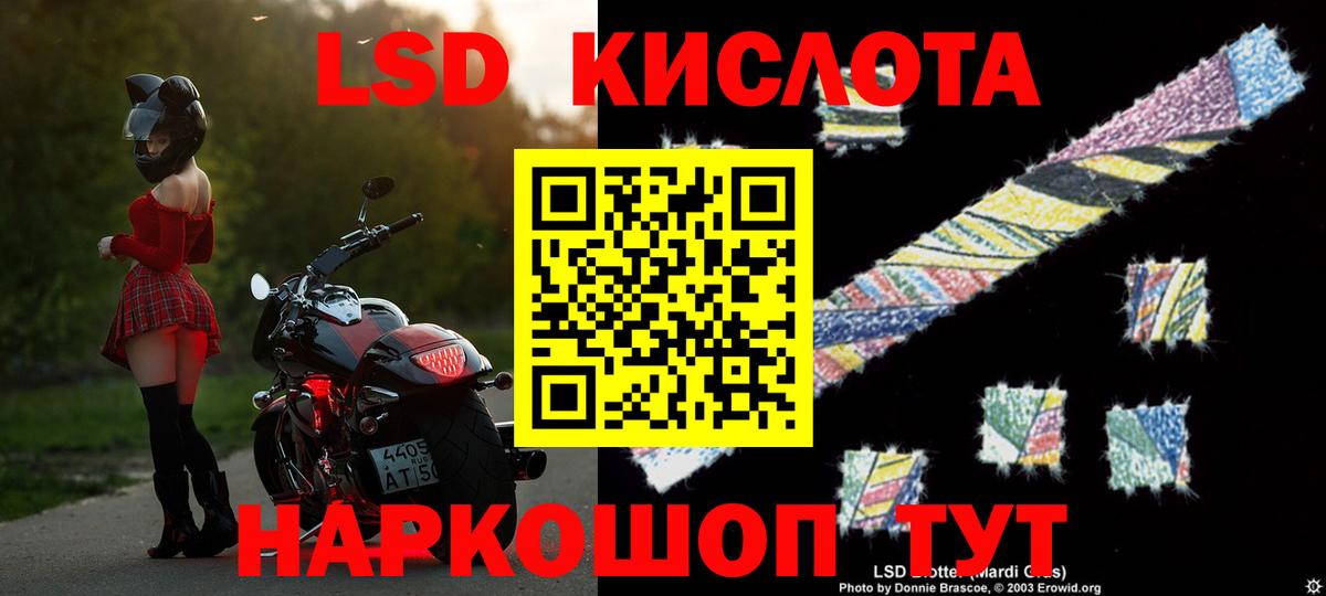LSD-25 экстази кислота  Вход с VPN  ЛСД экстази кислота  Красноуфимск 