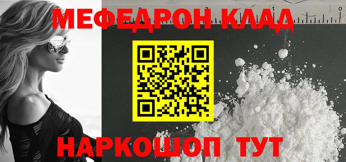 Меф 4 MMC  Вход с VPN  Мефедрон  Красноуфимск 