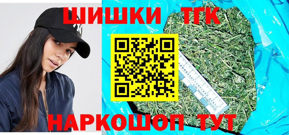 Бошки Шишки гибрид Красноуфимск